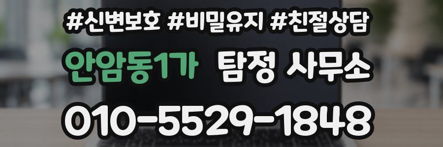 안암동1가 탐정 사무소