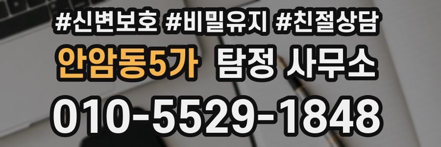 안암동5가 탐정 사무소