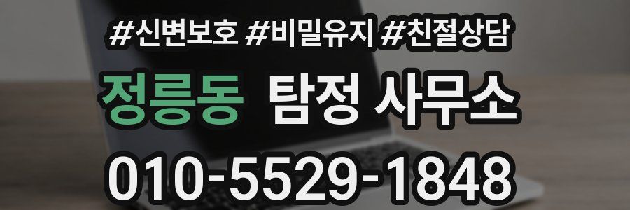 정릉동 탐정 사무소
