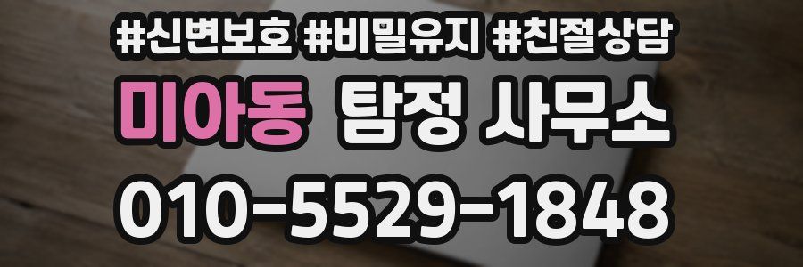 미아동 탐정 사무소