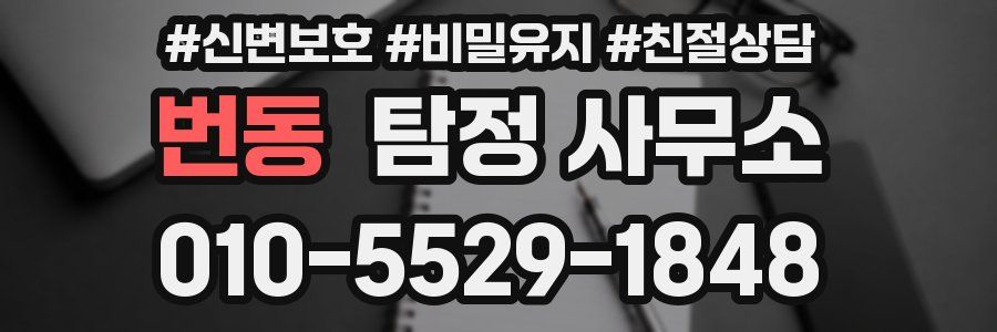번동 탐정 사무소