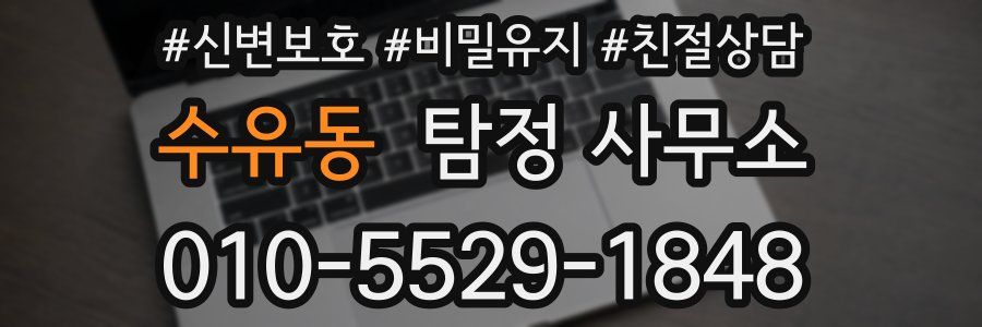 수유동 탐정 사무소