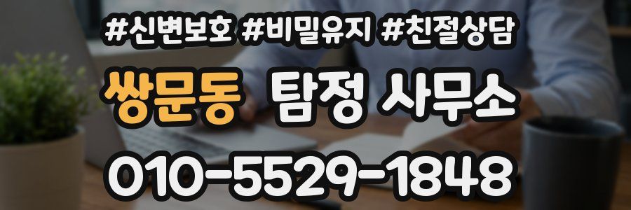 쌍문동 탐정 사무소
