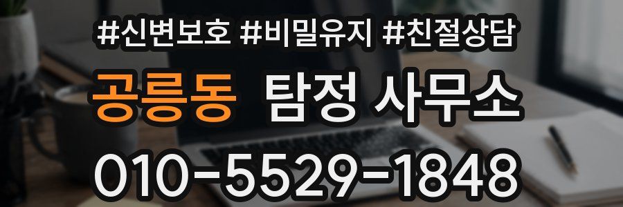 공릉동 탐정 사무소
