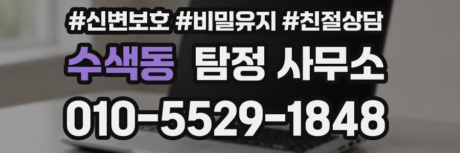 수색동 탐정 사무소