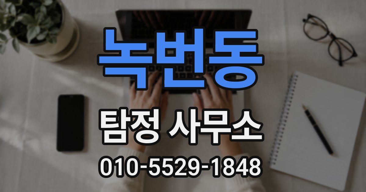 녹번동 탐정 사무소