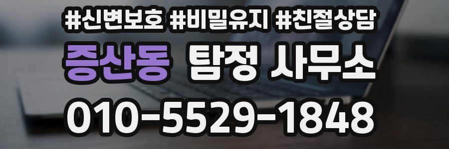 증산동 탐정 사무소