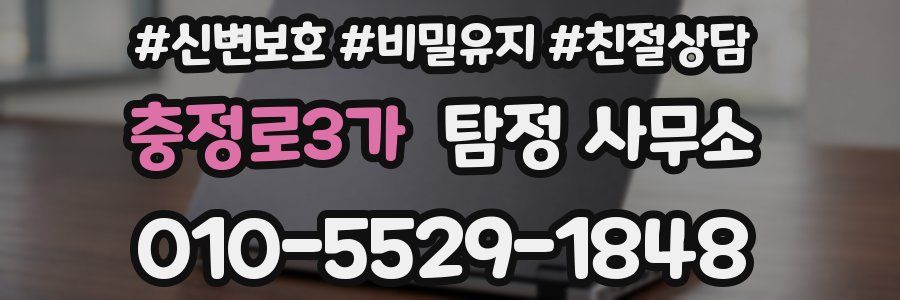충정로3가 탐정 사무소