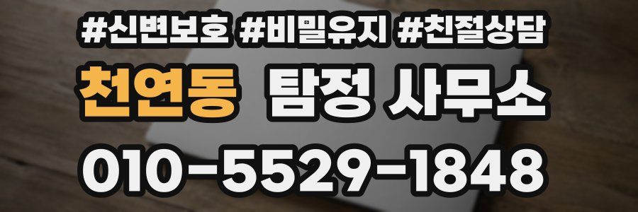 천연동 탐정 사무소