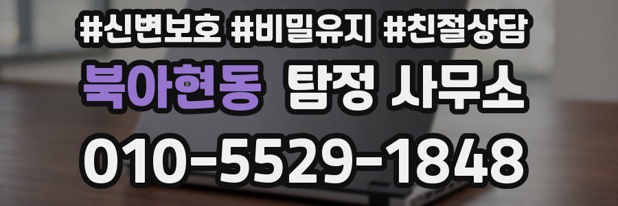 북아현동 탐정 사무소