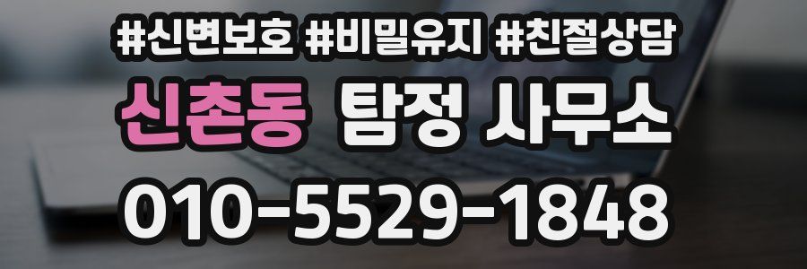 신촌동 탐정 사무소