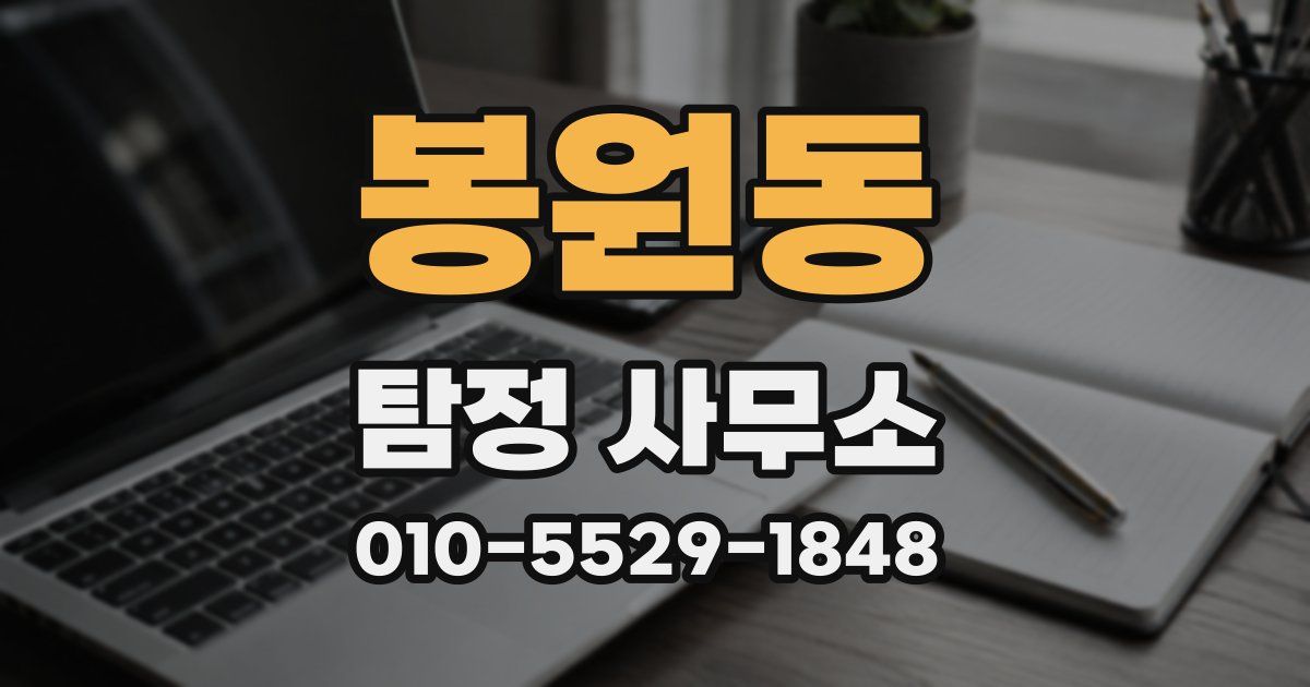 봉원동 탐정 사무소