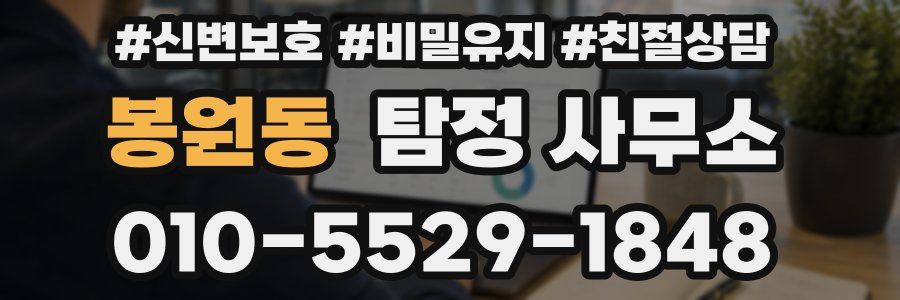 봉원동 탐정 사무소