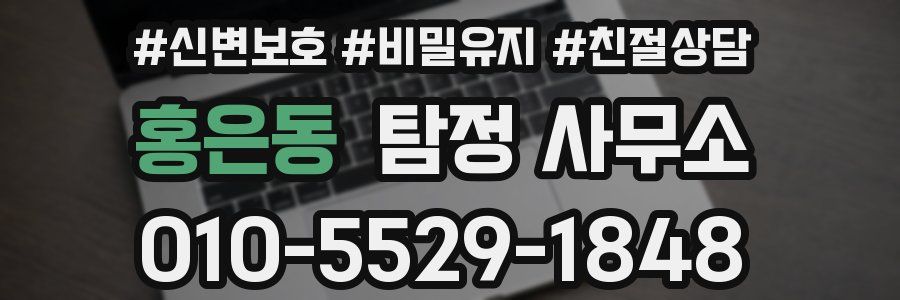 홍은동 탐정 사무소