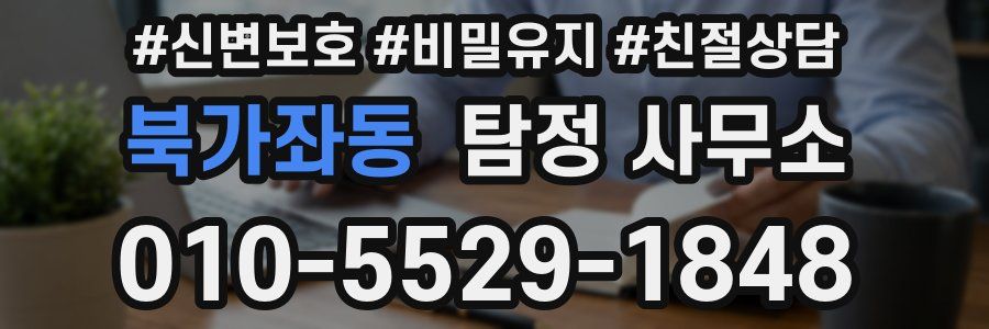 북가좌동 탐정 사무소