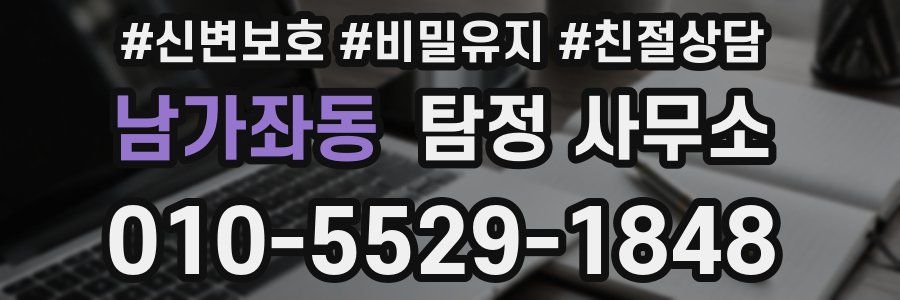 남가좌동 탐정 사무소