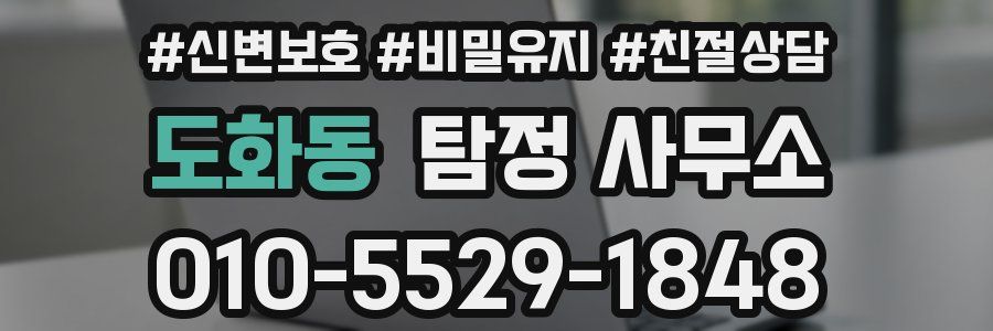 도화동 탐정 사무소