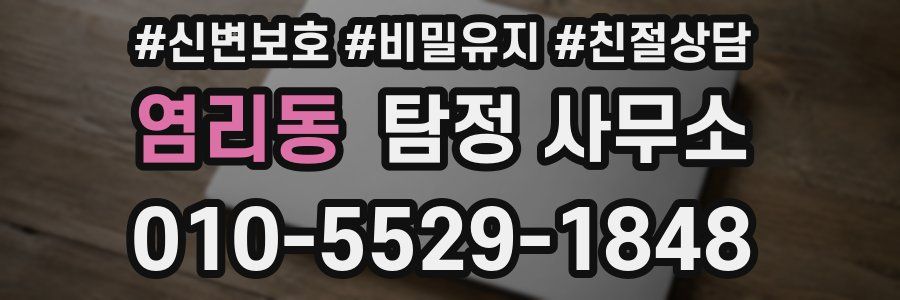 염리동 탐정 사무소