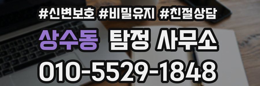 상수동 탐정 사무소