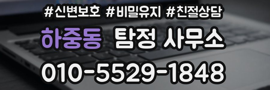 하중동 탐정 사무소