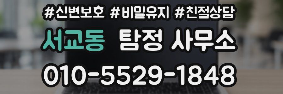서교동 탐정 사무소