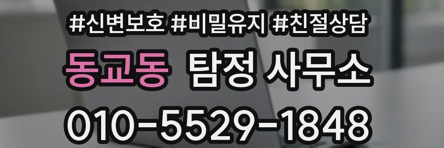 동교동 탐정 사무소