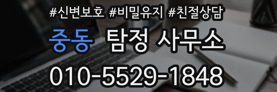 중동 탐정 사무소