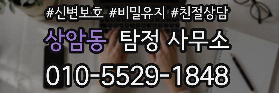 상암동 탐정 사무소