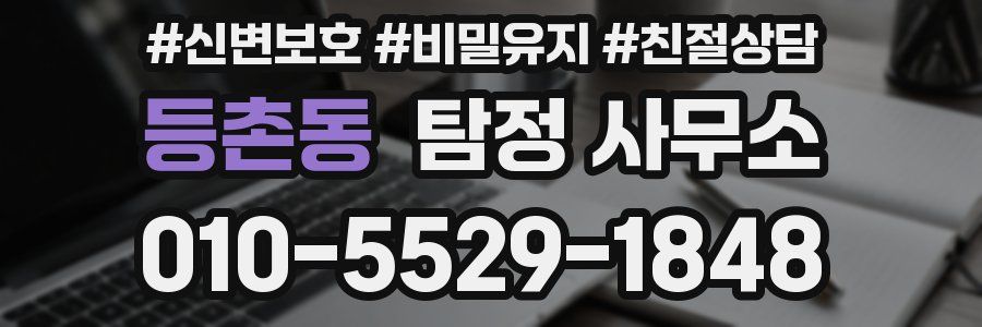 등촌동 탐정 사무소