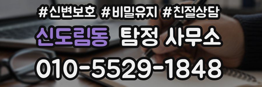 신도림동 탐정 사무소