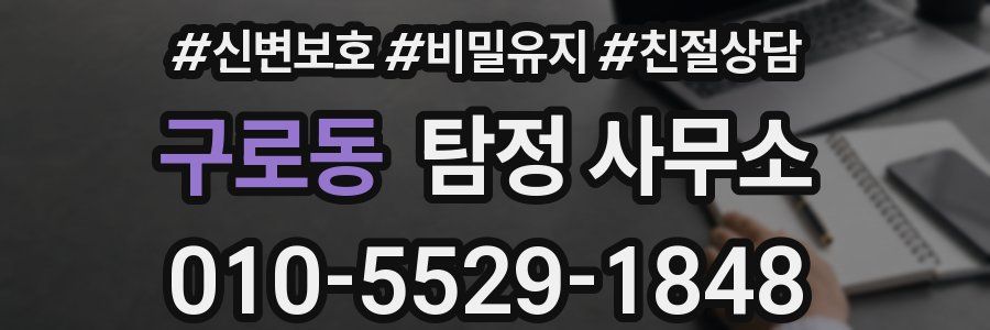 구로동 탐정 사무소