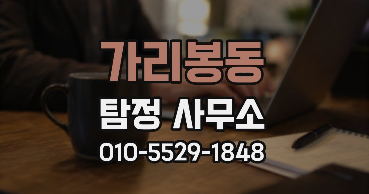 가리봉동 탐정 사무소