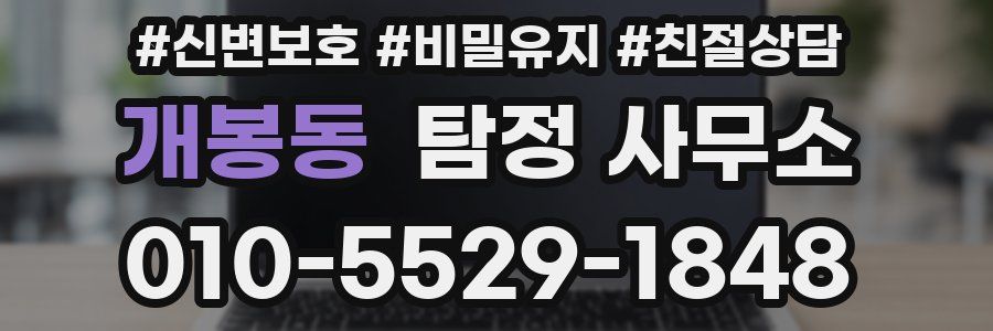 개봉동 탐정 사무소