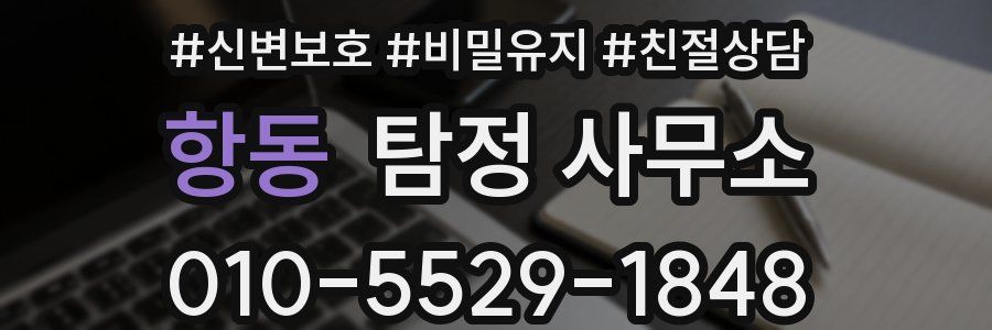 항동 탐정 사무소