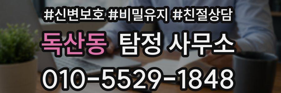 독산동 탐정 사무소