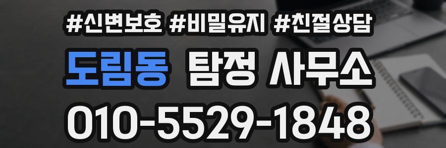 도림동 탐정 사무소