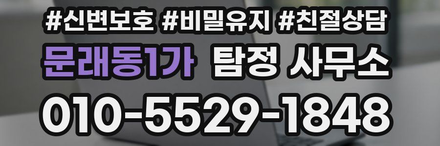 문래동1가 탐정 사무소