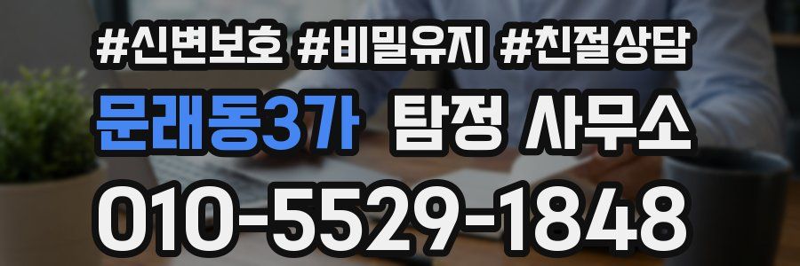 문래동3가 탐정 사무소