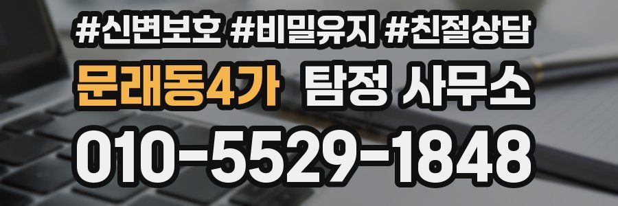 문래동4가 탐정 사무소