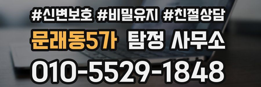 문래동5가 탐정 사무소