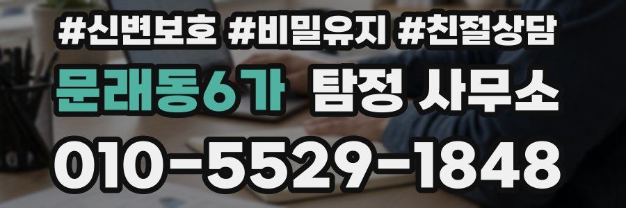 문래동6가 탐정 사무소