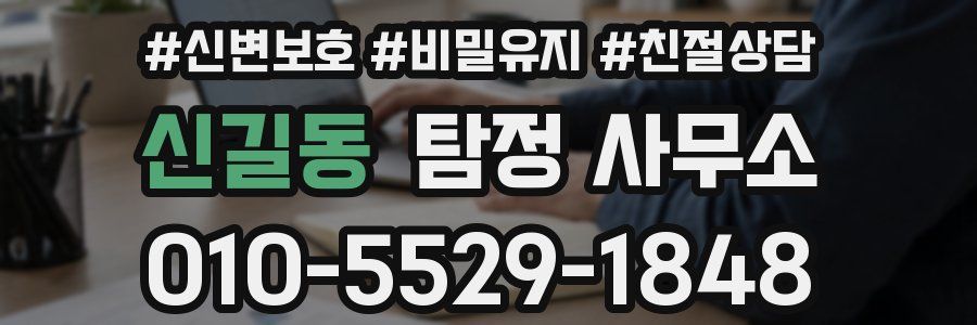 신길동 탐정 사무소