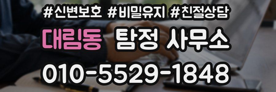 대림동 탐정 사무소