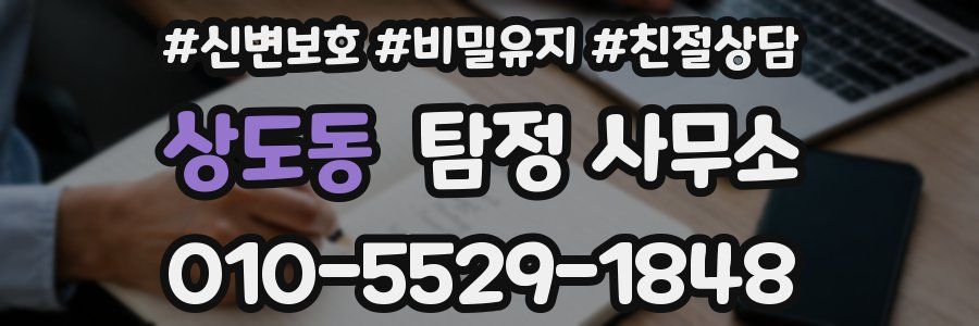 상도동 탐정 사무소