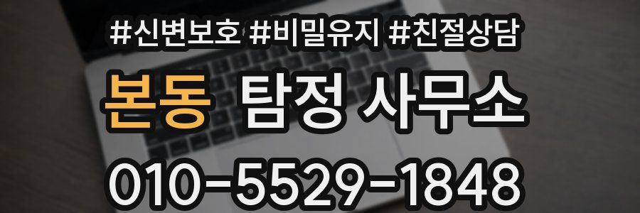 본동 탐정 사무소