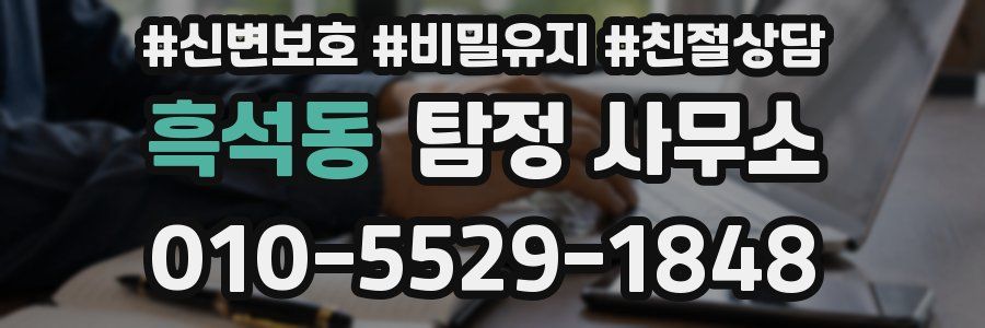 흑석동 탐정 사무소