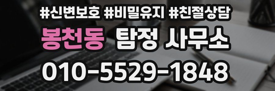 봉천동 탐정 사무소