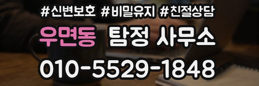 우면동 탐정 사무소