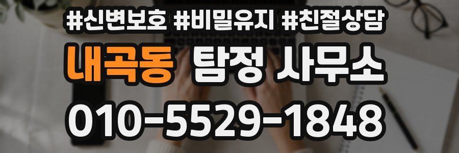 내곡동 탐정 사무소