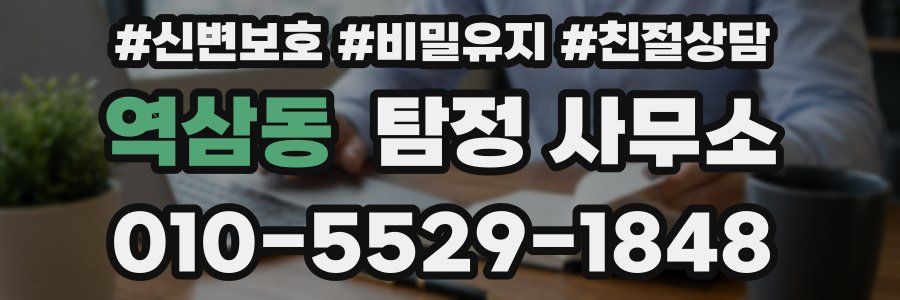 역삼동 탐정 사무소